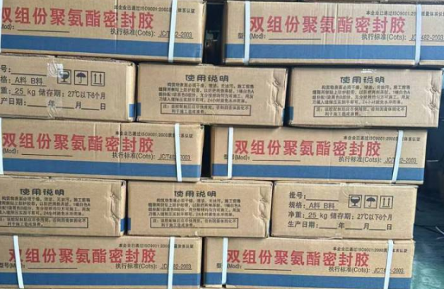 南县聚硫密封胶